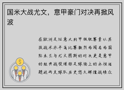 国米大战尤文，意甲豪门对决再掀风波