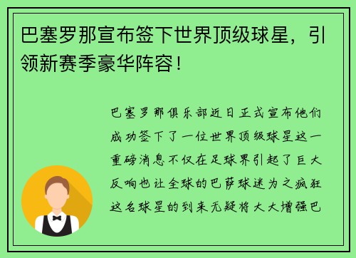 巴塞罗那宣布签下世界顶级球星，引领新赛季豪华阵容！