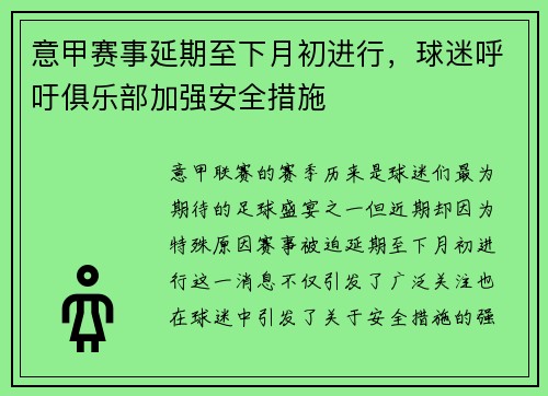 意甲赛事延期至下月初进行，球迷呼吁俱乐部加强安全措施