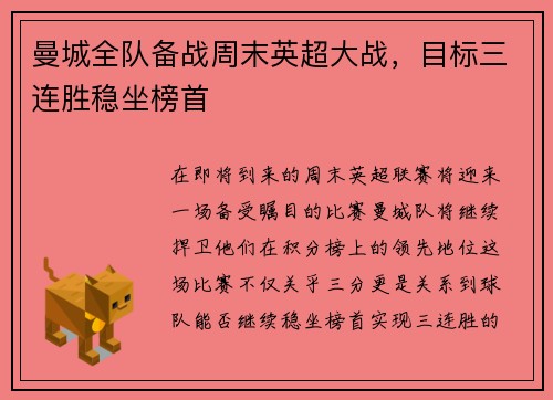 曼城全队备战周末英超大战，目标三连胜稳坐榜首