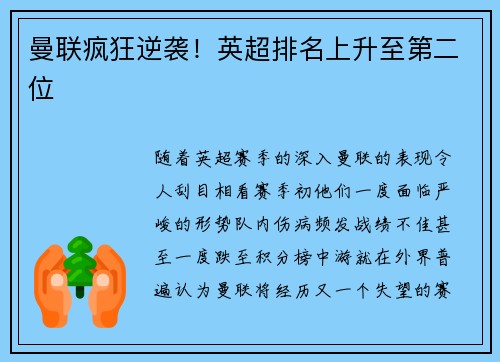 曼联疯狂逆袭！英超排名上升至第二位