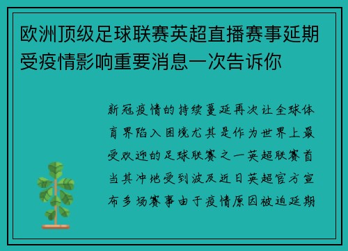 欧洲顶级足球联赛英超直播赛事延期受疫情影响重要消息一次告诉你