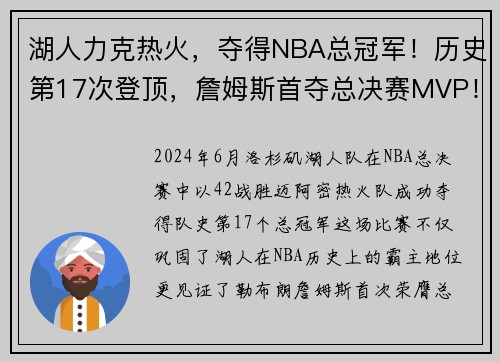 湖人力克热火，夺得NBA总冠军！历史第17次登顶，詹姆斯首夺总决赛MVP！